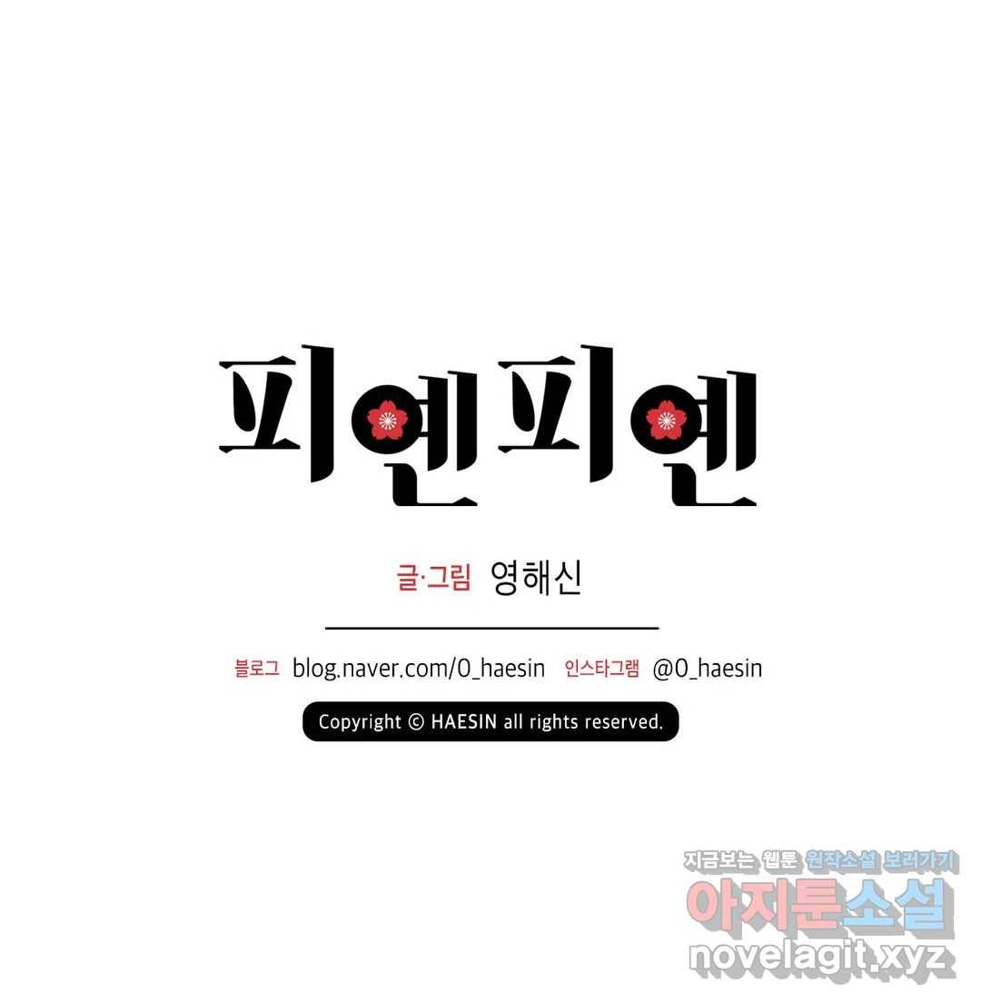 피옌피옌 81화 30