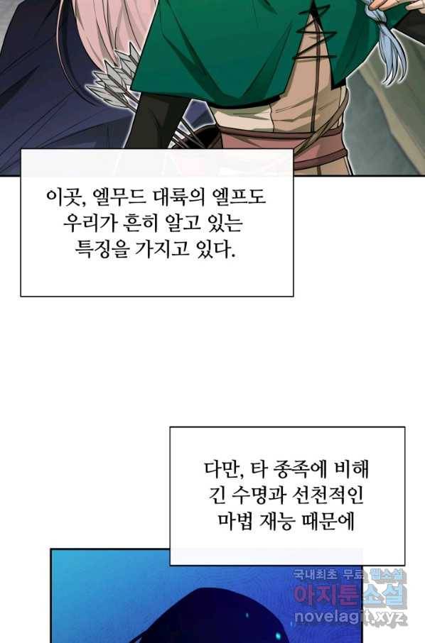 먹을수록 강해짐 54화 3