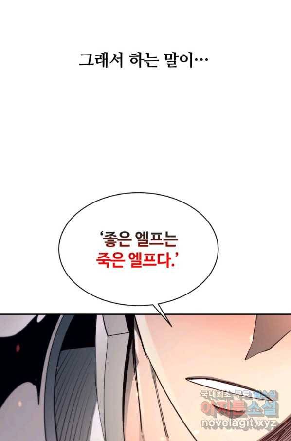 먹을수록 강해짐 54화 5