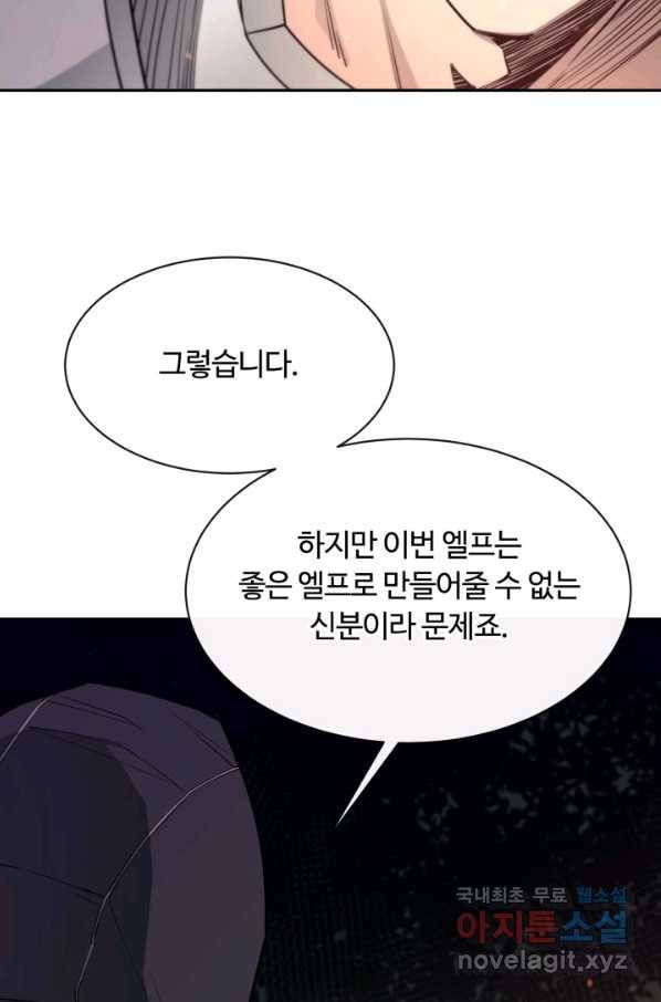 먹을수록 강해짐 54화 6