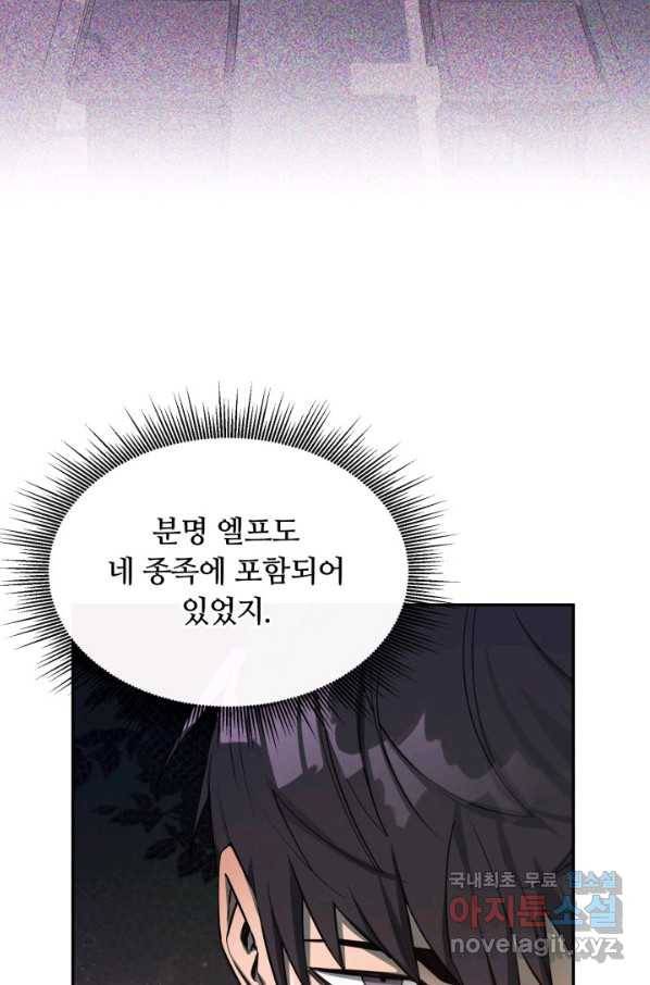 먹을수록 강해짐 54화 11