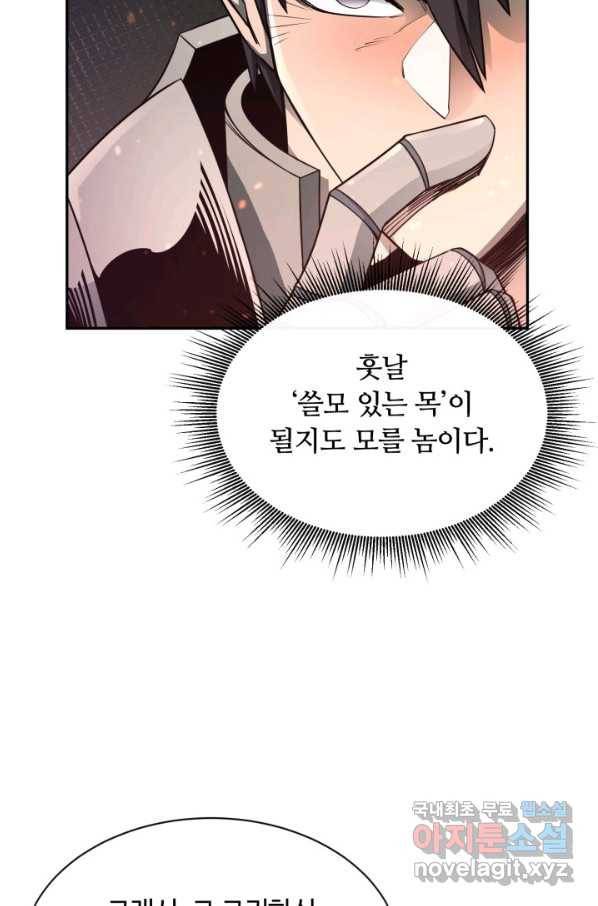 먹을수록 강해짐 54화 12