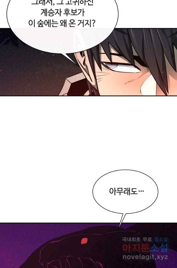 먹을수록 강해짐 54화 13