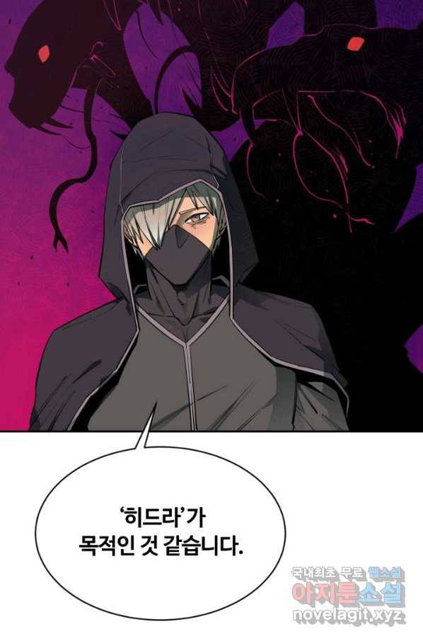 먹을수록 강해짐 54화 14
