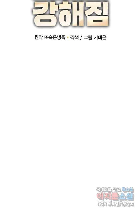 먹을수록 강해짐 54화 16