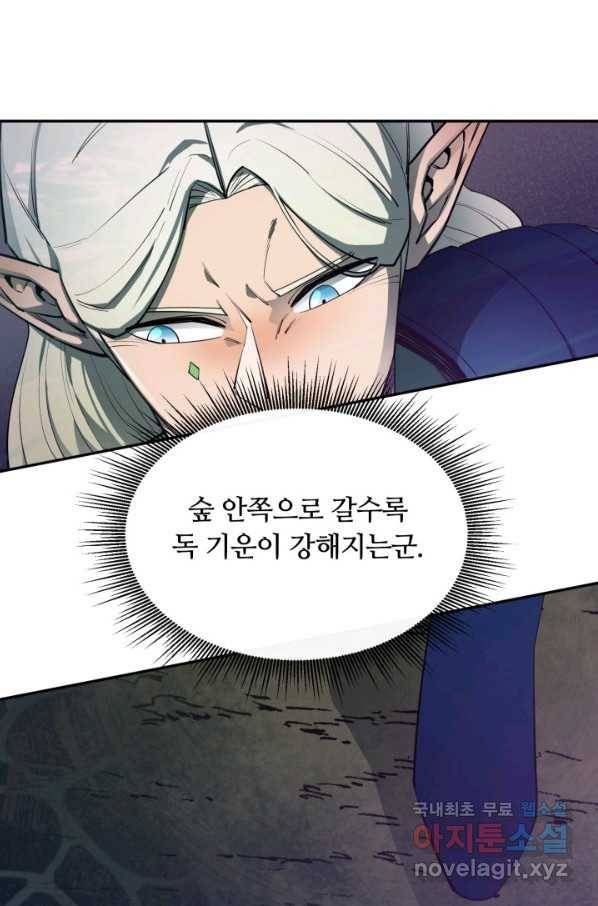 먹을수록 강해짐 54화 19