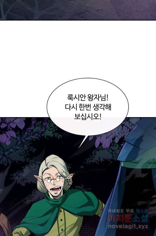 먹을수록 강해짐 54화 20