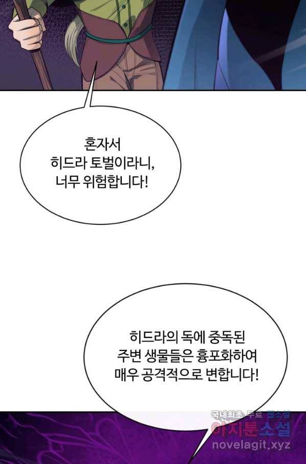 먹을수록 강해짐 54화 21