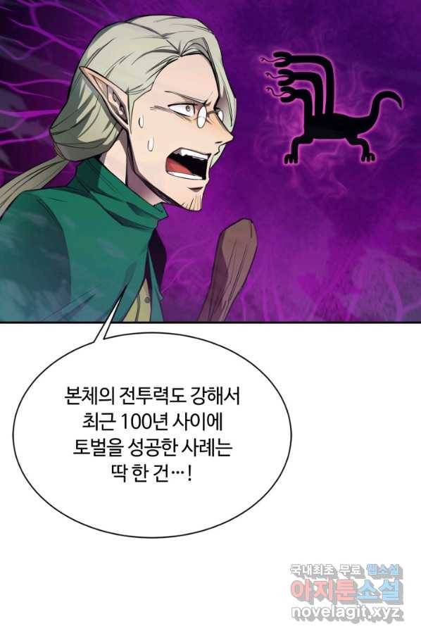 먹을수록 강해짐 54화 22