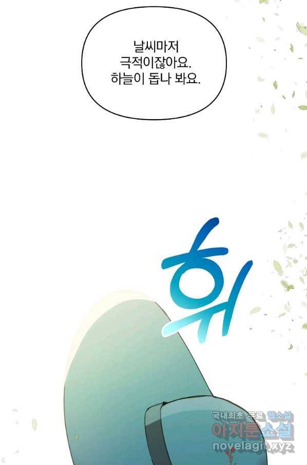 튜린의 릴리엔 36화 19