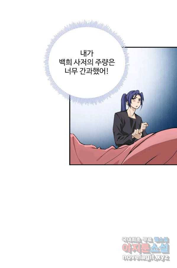 검역창궁 220화 11