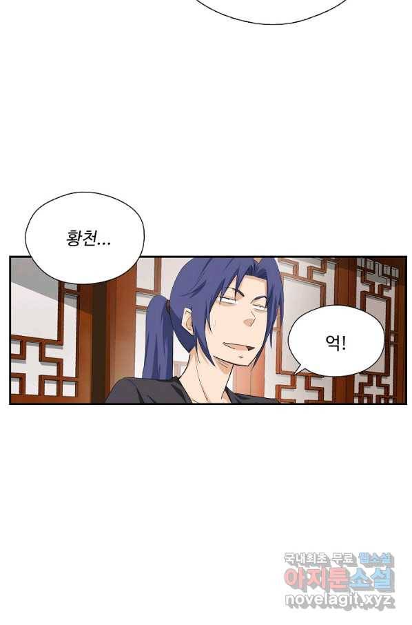 검역창궁 220화 17