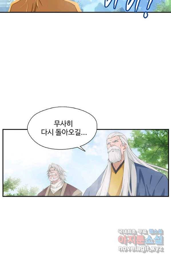 검역창궁 220화 21