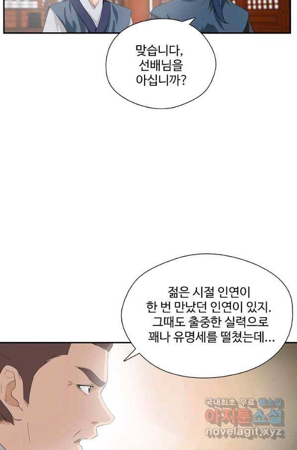 검역창궁 220화 28