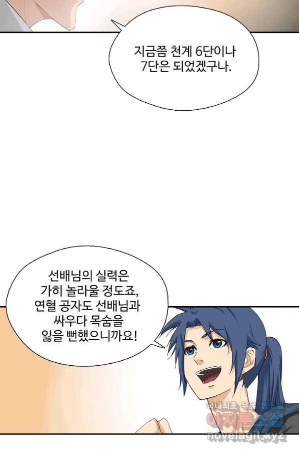 검역창궁 220화 29