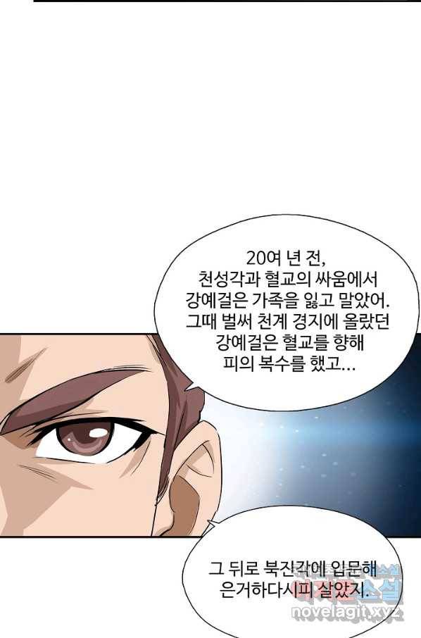 검역창궁 220화 32