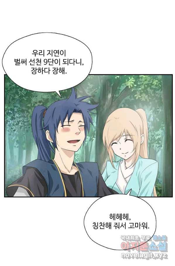 검역창궁 220화 43