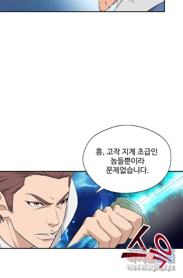 검역창궁 220화 53