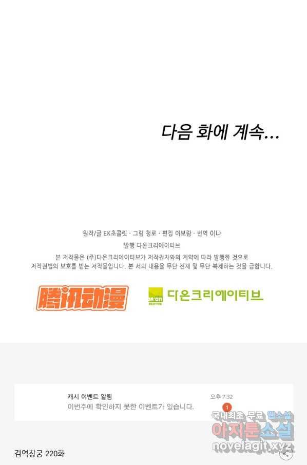 검역창궁 220화 54