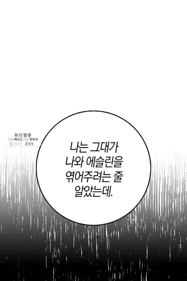 제가 산 건 땅이지 남자가 아닌데요 21화 1