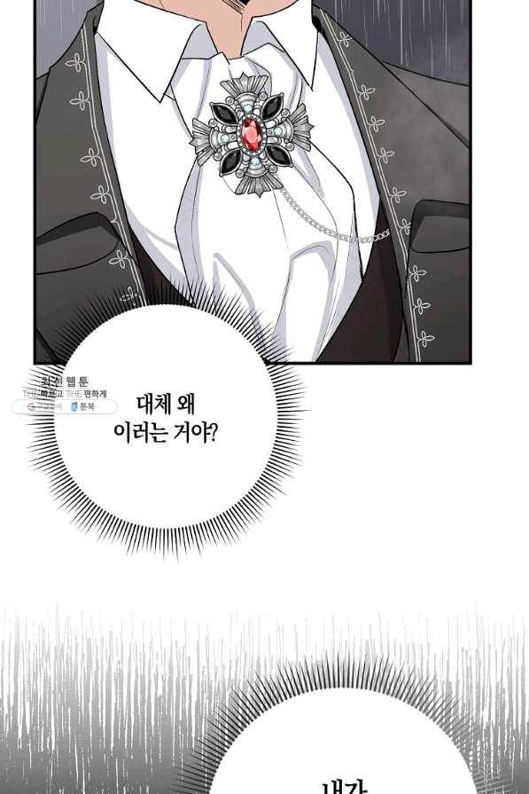 제가 산 건 땅이지 남자가 아닌데요 21화 4