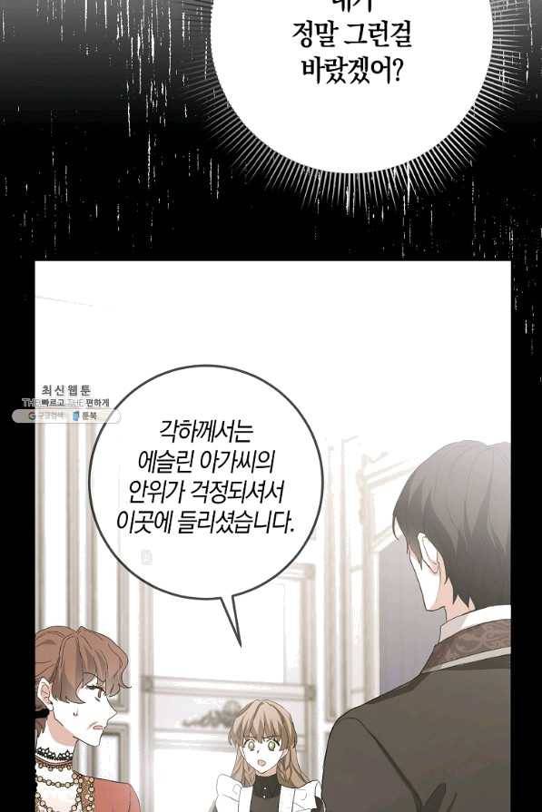 제가 산 건 땅이지 남자가 아닌데요 21화 5