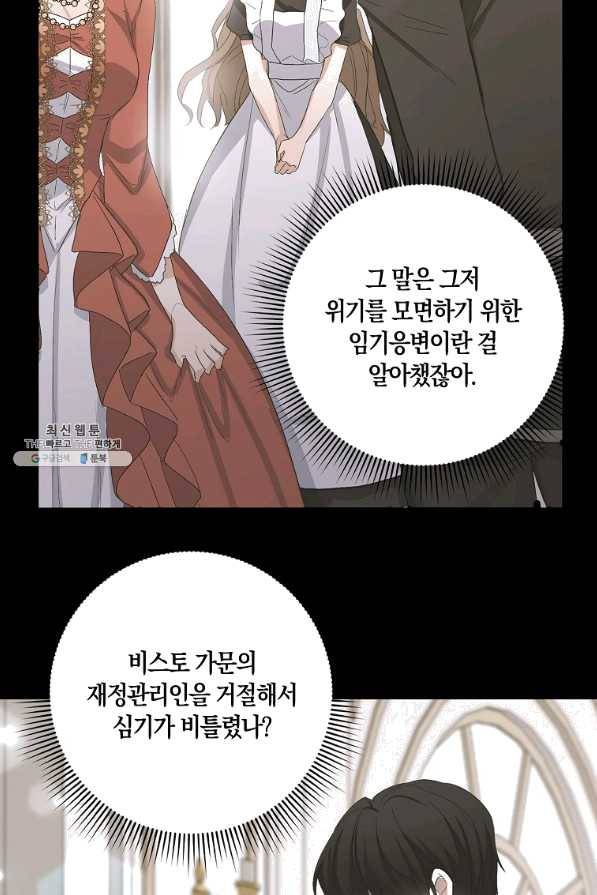 제가 산 건 땅이지 남자가 아닌데요 21화 6