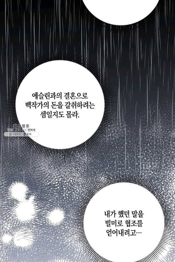 제가 산 건 땅이지 남자가 아닌데요 21화 8