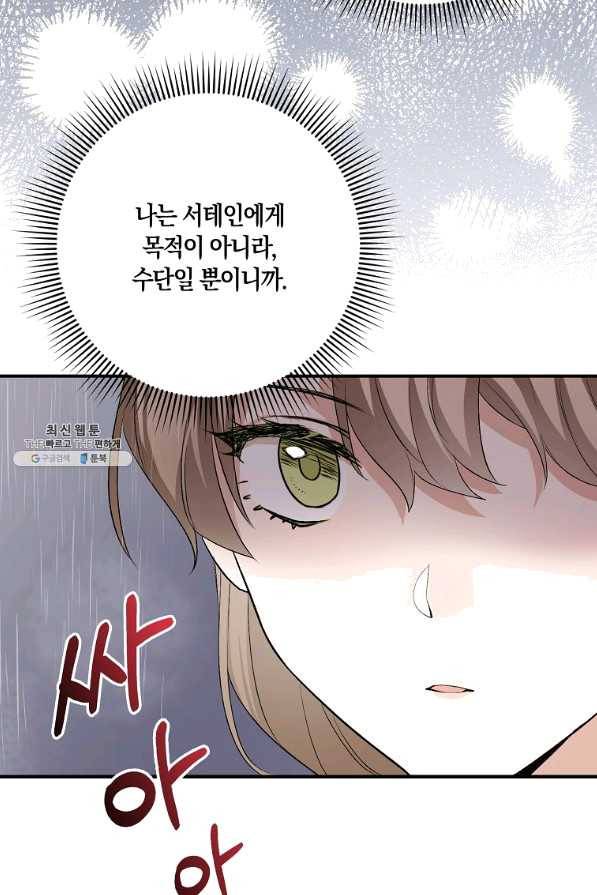 제가 산 건 땅이지 남자가 아닌데요 21화 9