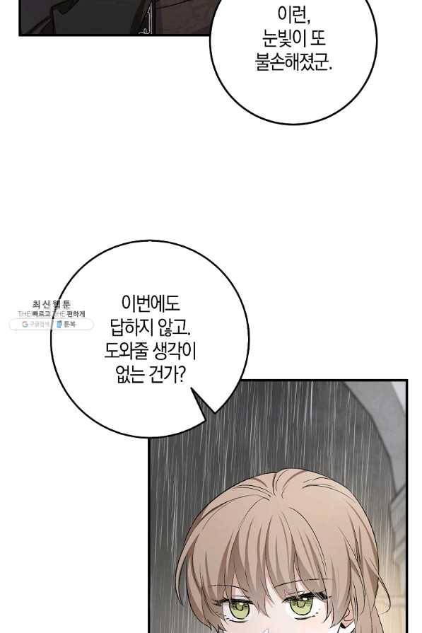 제가 산 건 땅이지 남자가 아닌데요 21화 11