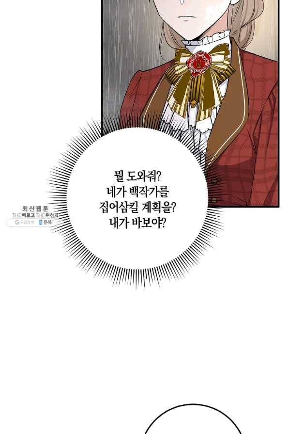 제가 산 건 땅이지 남자가 아닌데요 21화 12