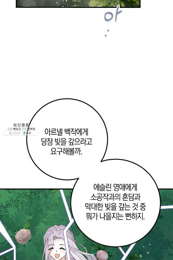 제가 산 건 땅이지 남자가 아닌데요 21화 14