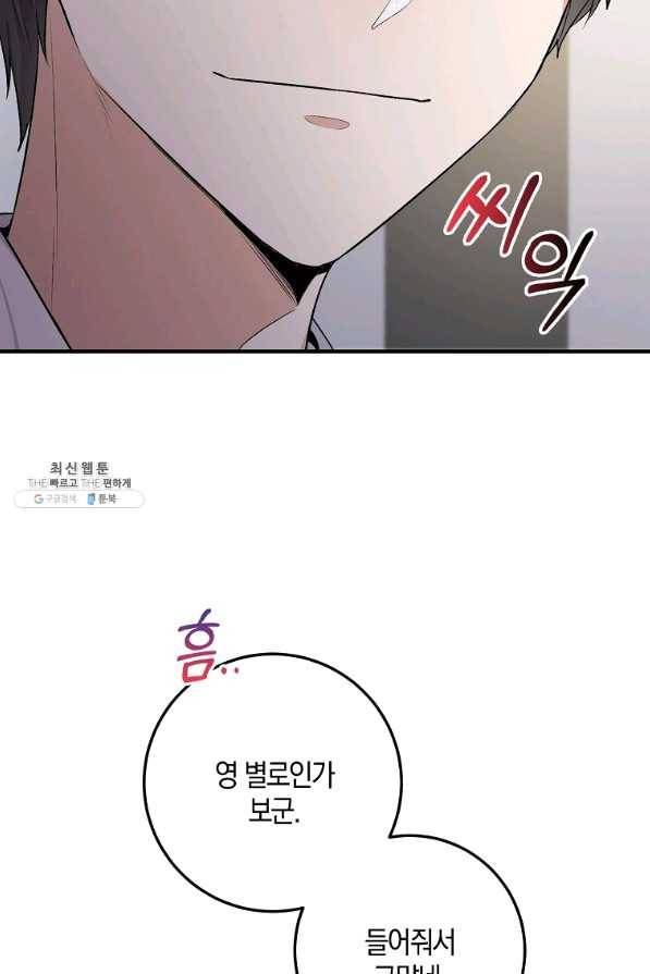 제가 산 건 땅이지 남자가 아닌데요 21화 18