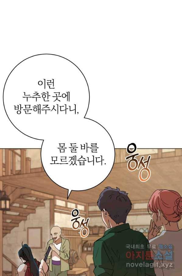 마족의 계약 73화 1