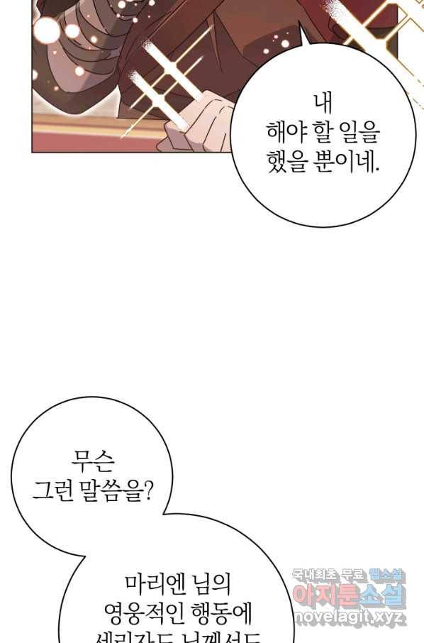 마족의 계약 73화 5