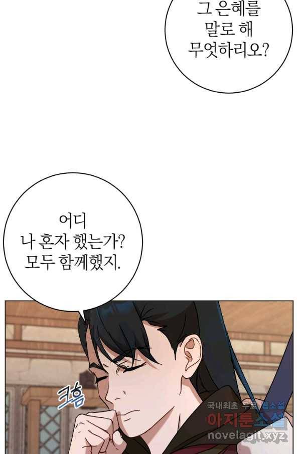 마족의 계약 73화 7