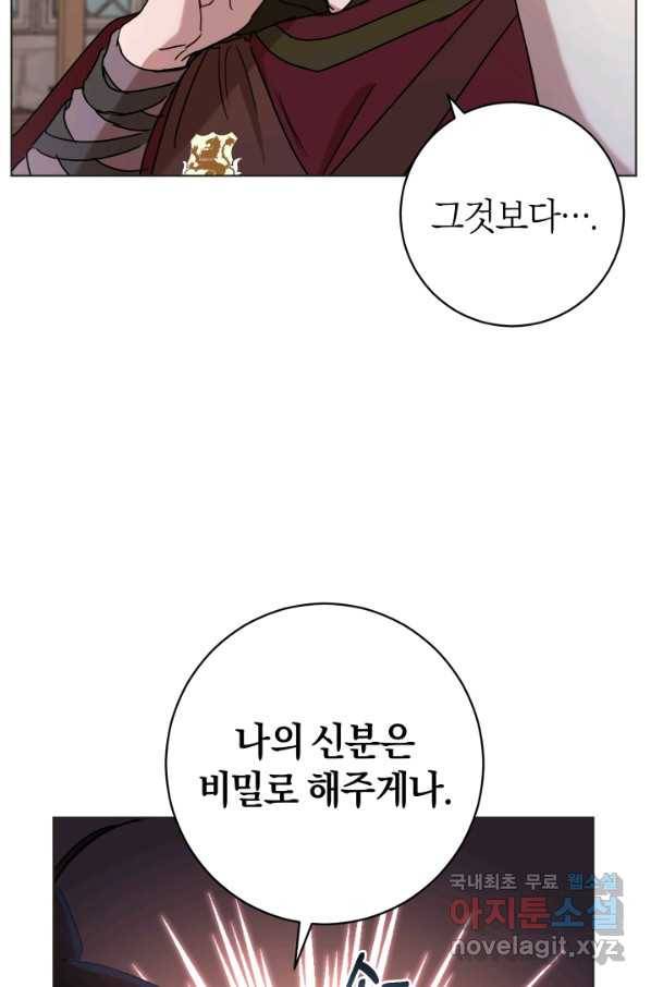 마족의 계약 73화 8