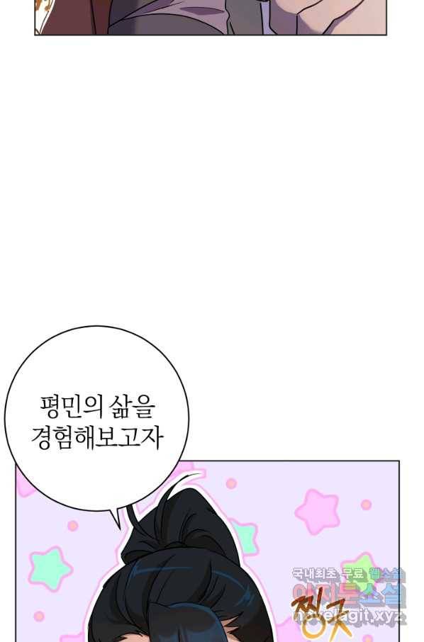 마족의 계약 73화 10
