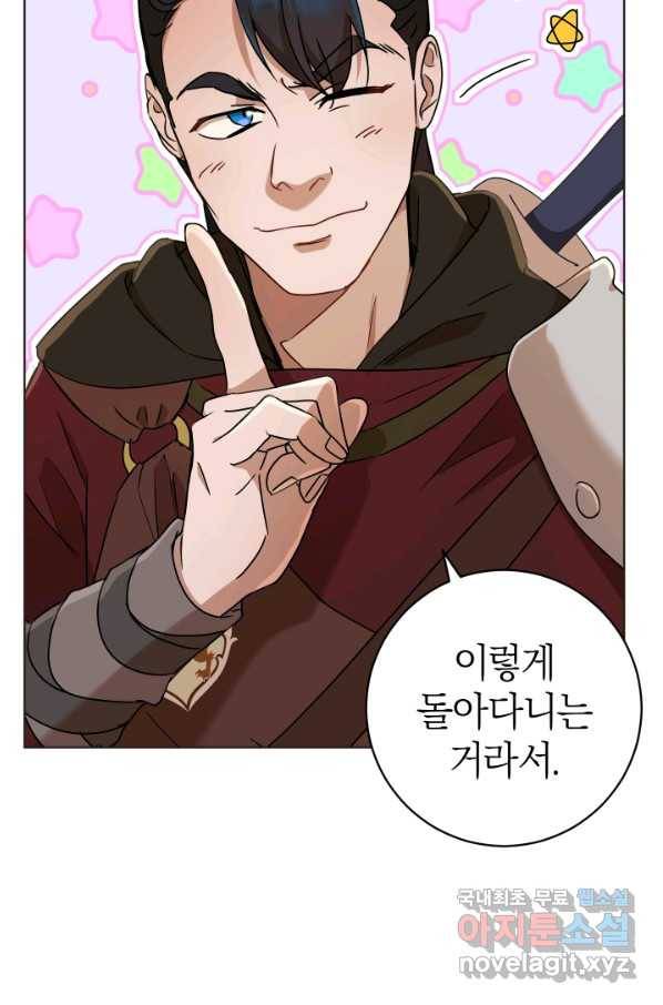 마족의 계약 73화 11