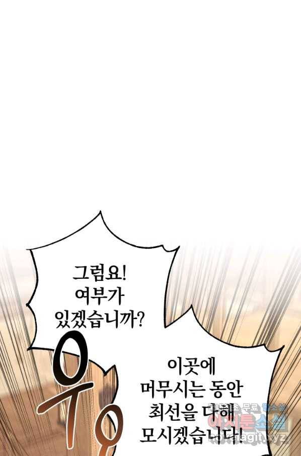 마족의 계약 73화 12