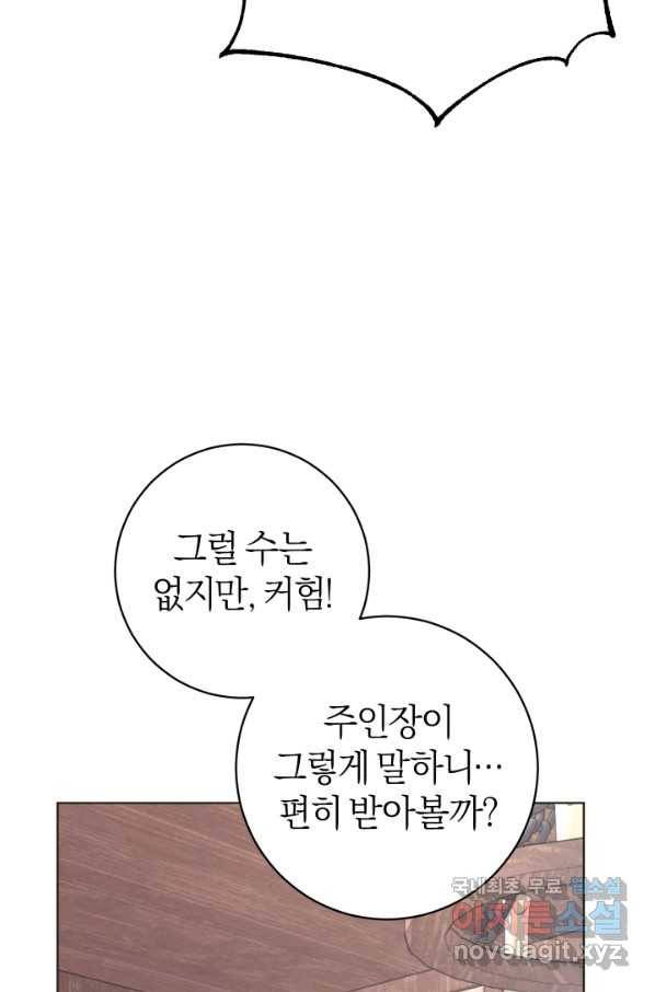 마족의 계약 73화 14
