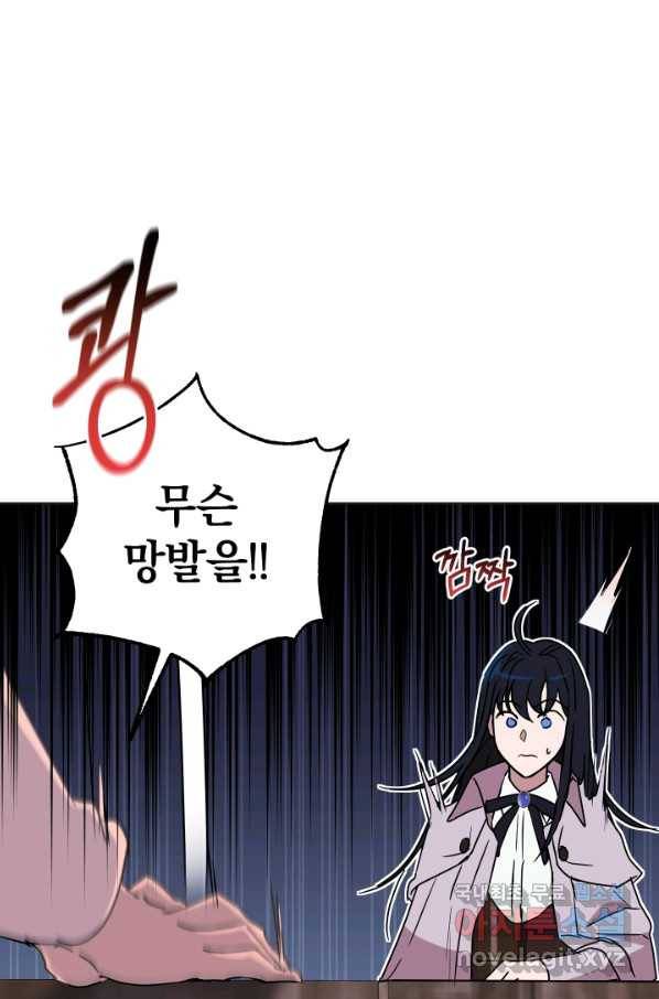 마족의 계약 73화 16