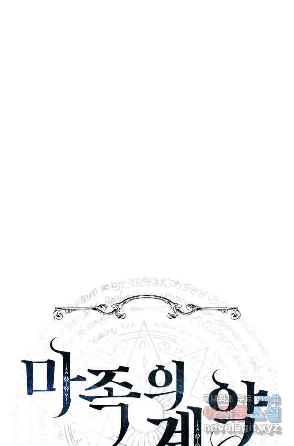 마족의 계약 73화 22