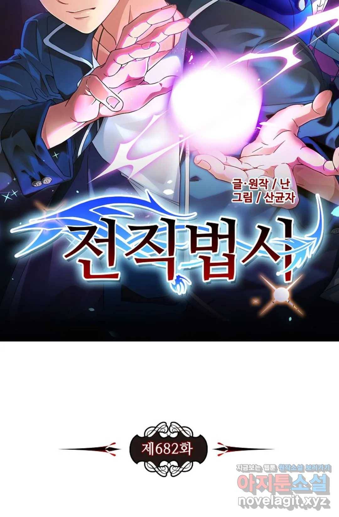 전직 법사 682화 7