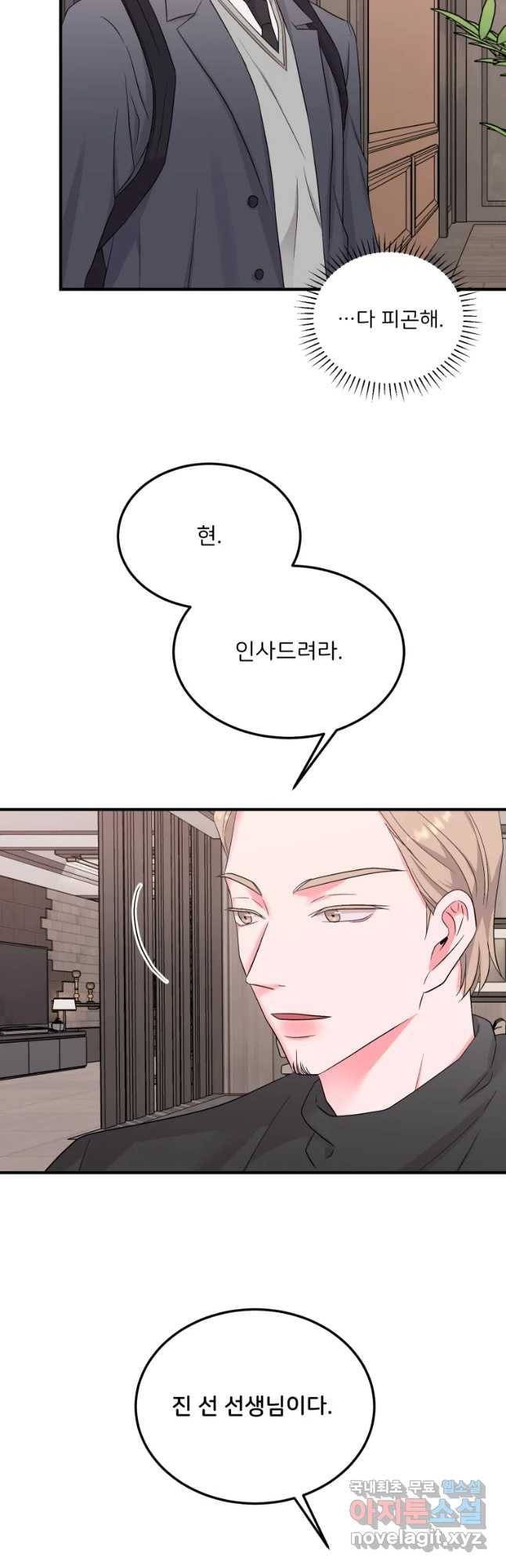 골드핸즈 53화 2