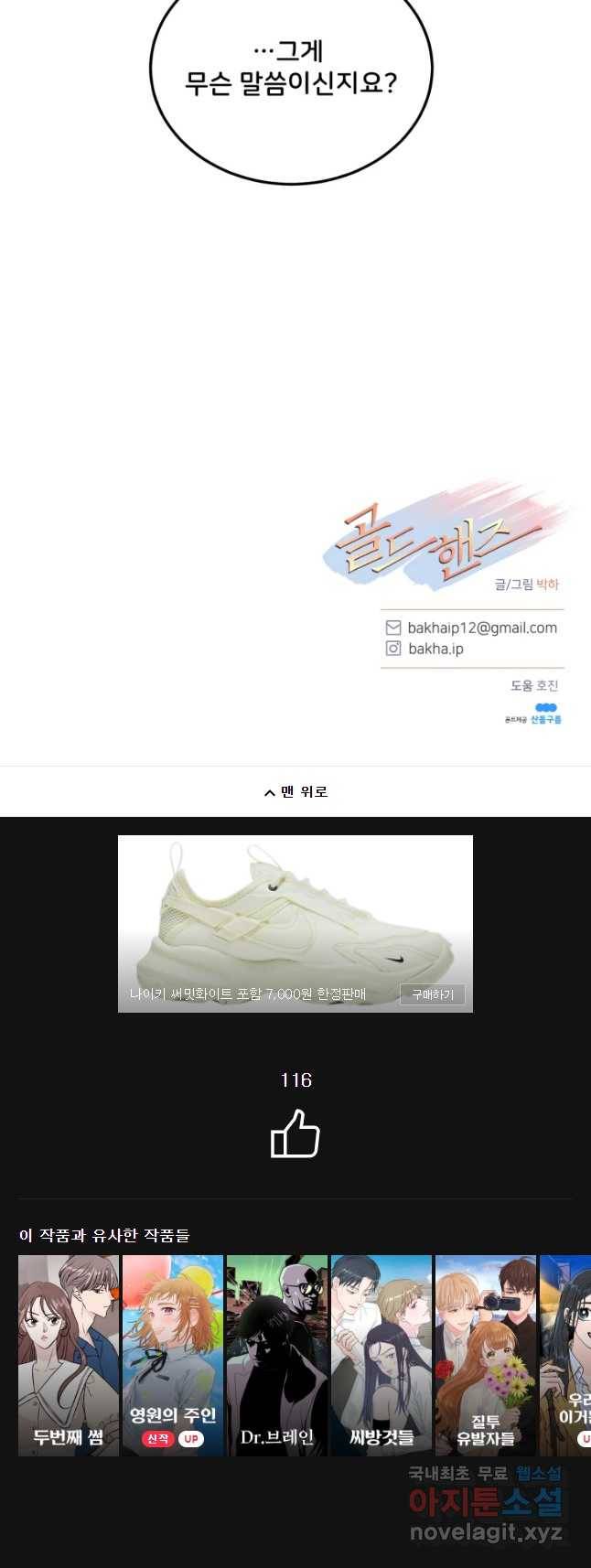 골드핸즈 53화 52