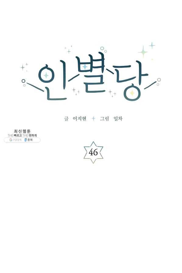 인별당 46화 7
