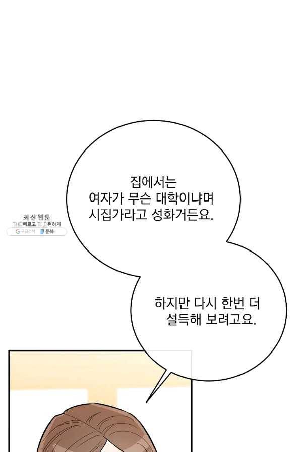인별당 46화 12