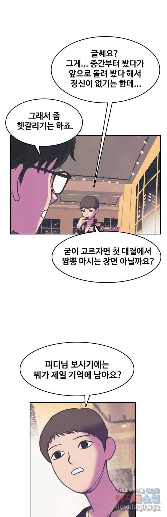 대선비쇼에 어서오세요! 89화 2