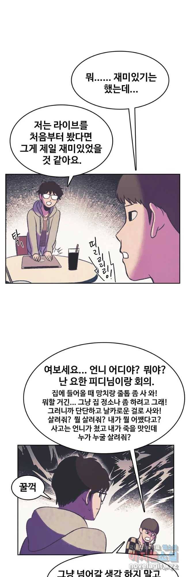 대선비쇼에 어서오세요! 89화 4